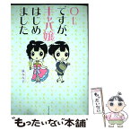 【中古】 OLですが、キャバ嬢はじめました / 鏡 なな子 / イースト・プレス [単行本（ソフトカバー）]【メール便送料無料】【あす楽対応】