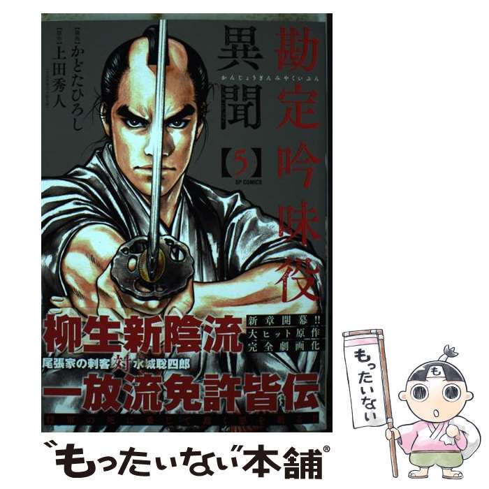 楽天市場】勘定吟味役異聞 コミックの通販