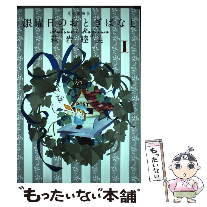楽天市場】萩岩睦美（本・雑誌・コミック）の通販