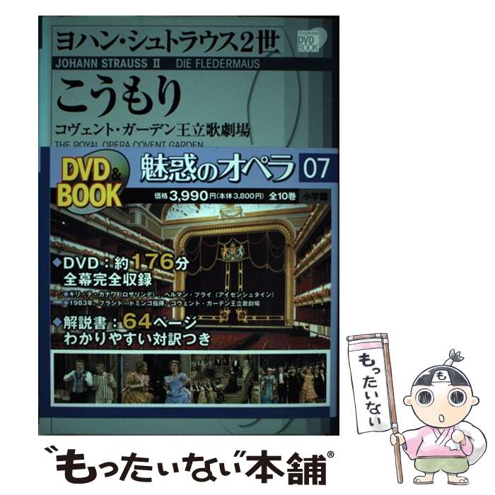 【中古】 魅惑のオペラ 第7巻 / 小学館 / 小学館 [単行本]【メール便送料無料】【最短翌日配達対応】