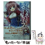 【中古】 アークエネミー・スクールライフ / ツカサ, 梱枝 りこ / 講談社 [単行本（ソフトカバー）]【メール便送料無料】【あす楽対応】