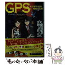  GPS：京都市役所魔性の花嫁 / 木下 半太 / PHP研究所 