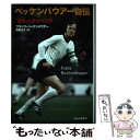 【中古】 ベッケンバウアー自伝 「皇帝」と呼ばれた男 / フランツ ベッケンバウアー, 沼尻 正之, Franz Beckenbauer / 中央公論新社 [単...