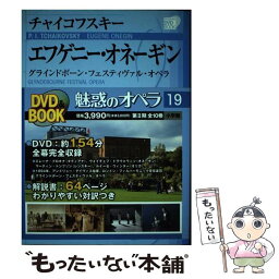 【中古】 魅惑のオペラ 第19巻 / 小学館 / 小学館 [単行本]【メール便送料無料】【あす楽対応】