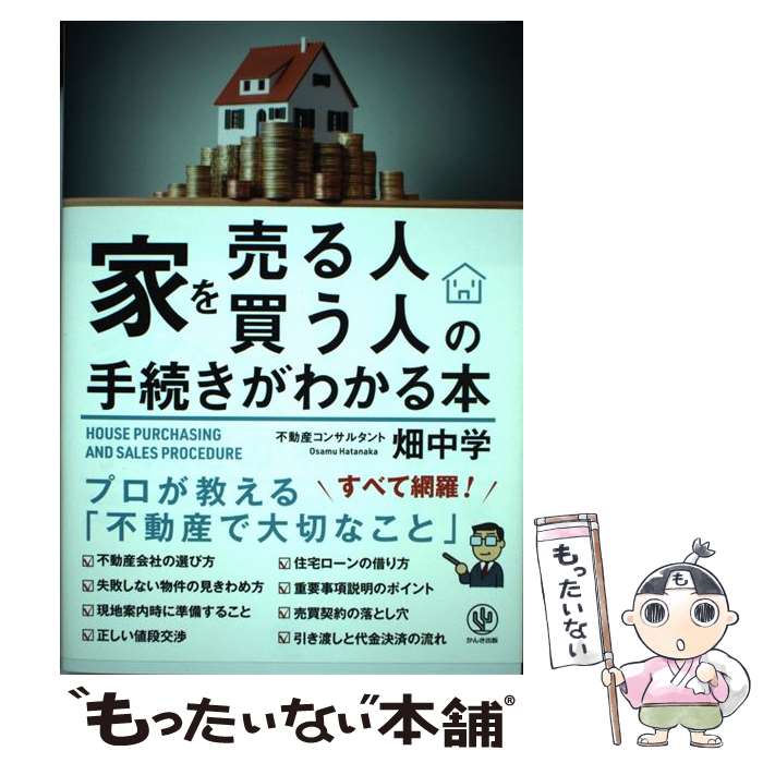 ����š� �Ȥ����͡��㤦�ͤμ�³�����狼���� / Ȫ�� �� / ���󤭽��� [ñ���ܡʥ��եȥ��С���]�ڥ᡼��������̵���ۡں�û������ã�б���