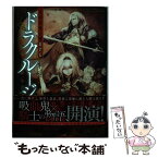 【中古】 常夜国騎士譚RPGドラクルージュ / 神谷涼/インコグ・ラボ, 晩杯あきら / KADOKAWA/富士見書房 [単行本]【メール便送料無料】【あす楽対応】