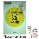 著者：竹内 郁雄出版社：丸善出版サイズ：単行本（ソフトカバー）ISBN-10：4621301330ISBN-13：9784621301333■通常24時間以内に出荷可能です。※繁忙期やセール等、ご注文数が多い日につきましては　発送まで48時間かかる場合があります。あらかじめご了承ください。 ■メール便は、1冊から送料無料です。※宅配便の場合、2,500円以上送料無料です。※あす楽ご希望の方は、宅配便をご選択下さい。※「代引き」ご希望の方は宅配便をご選択下さい。※配送番号付きのゆうパケットをご希望の場合は、追跡可能メール便（送料210円）をご選択ください。■ただいま、オリジナルカレンダーをプレゼントしております。■お急ぎの方は「もったいない本舗　お急ぎ便店」をご利用ください。最短翌日配送、手数料298円から■まとめ買いの方は「もったいない本舗　おまとめ店」がお買い得です。■中古品ではございますが、良好なコンディションです。決済は、クレジットカード、代引き等、各種決済方法がご利用可能です。■万が一品質に不備が有った場合は、返金対応。■クリーニング済み。■商品画像に「帯」が付いているものがありますが、中古品のため、実際の商品には付いていない場合がございます。■商品状態の表記につきまして・非常に良い：　　使用されてはいますが、　　非常にきれいな状態です。　　書き込みや線引きはありません。・良い：　　比較的綺麗な状態の商品です。　　ページやカバーに欠品はありません。　　文章を読むのに支障はありません。・可：　　文章が問題なく読める状態の商品です。　　マーカーやペンで書込があることがあります。　　商品の痛みがある場合があります。