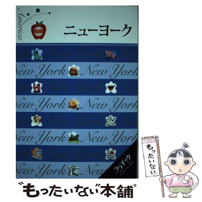 【中古】 ニューヨーク / ジェイティビィパブリッシング / ジェイティビィパブリッ...