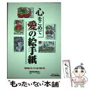  心をこめて愛の絵手紙 がまごおり絵手紙大賞第4回 / 愛知県蒲郡市 / 日刊工業新聞社 