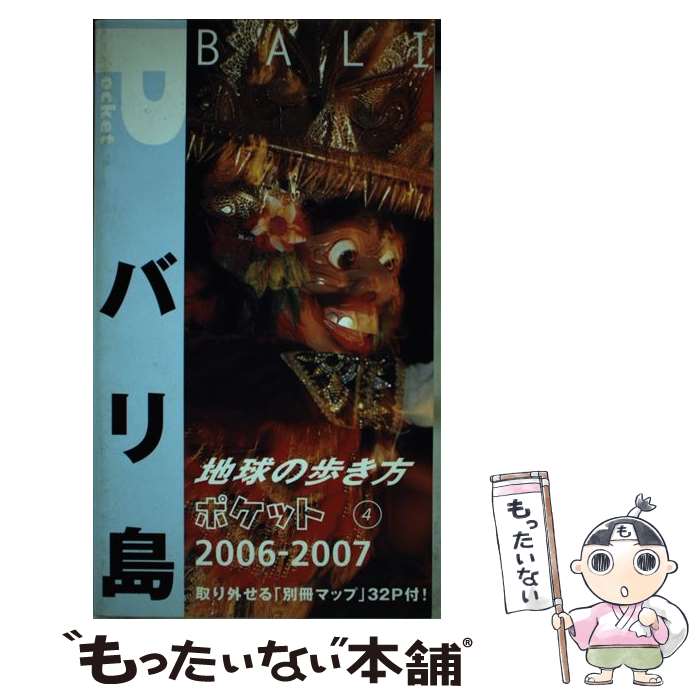 【中古】 地球の歩き方ポケット（4�