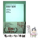 【中古】 絶対内定 面接の質問 2020 / 杉村 太郎, 熊谷 智宏 / ダイヤモンド社 単行本（ソフトカバー） 【メール便送料無料】【あす楽対応】