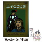 【中古】 子どものための世界文学の森 6 / マーク・トウェイン, 滝瀬 源一, Mark Twain, 竹崎 有斐 / 集英社 [単行本]【メール便送料無料】【あす楽対応】