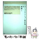 【中古】 コミュニケイション的行為の理論 上 / J.(ユルゲン) ハーバーマス, 河上 倫逸, 平井 俊彦 / 未来社 単行本 【メール便送料無料】【あす楽対応】