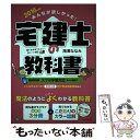 【中古】 みんなが欲しかった！宅建士の教科書 2016年度版 / 滝澤 ななみ / TAC出版 単行本（ソフトカバー） 【メール便送料無料】【あす楽対応】