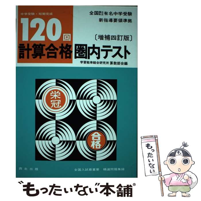 楽天市場】西北出版の通販