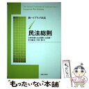 【中古】 新ハイブリッド民法 1 新版 / 小野 秀誠, 良永 和隆, 山田 創一, 中川 敏宏, 中村 肇 / 法律文化社 単行本 【メール便送料無料】【あす楽対応】