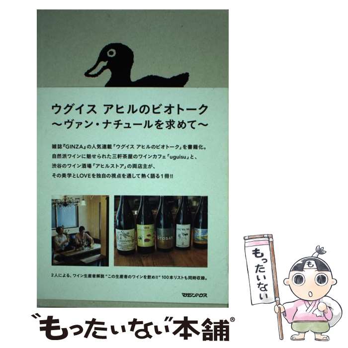 著者：紺野 真, 齊藤 輝彦出版社：マガジンハウスサイズ：単行本（ソフトカバー）ISBN-10：4838725388ISBN-13：9784838725380■通常24時間以内に出荷可能です。※繁忙期やセール等、ご注文数が多い日につきましては　発送まで48時間かかる場合があります。あらかじめご了承ください。 ■メール便は、1冊から送料無料です。※宅配便の場合、2,500円以上送料無料です。※最短翌日配達ご希望の方は、宅配便をご選択下さい。※「代引き」ご希望の方は宅配便をご選択下さい。※配送番号付きのゆうパケットをご希望の場合は、追跡可能メール便（送料210円）をご選択ください。■ただいま、オリジナルカレンダーをプレゼントしております。■お急ぎの方は「もったいない本舗　お急ぎ便店」をご利用ください。最短翌日配送、手数料298円から■まとめ買いの方は「もったいない本舗　おまとめ店」がお買い得です。■中古品ではございますが、良好なコンディションです。決済は、クレジットカード、代引き等、各種決済方法がご利用可能です。■万が一品質に不備が有った場合は、返金対応。■クリーニング済み。■商品画像に「帯」が付いているものがありますが、中古品のため、実際の商品には付いていない場合がございます。■商品状態の表記につきまして・非常に良い：　　使用されてはいますが、　　非常にきれいな状態です。　　書き込みや線引きはありません。・良い：　　比較的綺麗な状態の商品です。　　ページやカバーに欠品はありません。　　文章を読むのに支障はありません。・可：　　文章が問題なく読める状態の商品です。　　マーカーやペンで書込があることがあります。　　商品の痛みがある場合があります。
