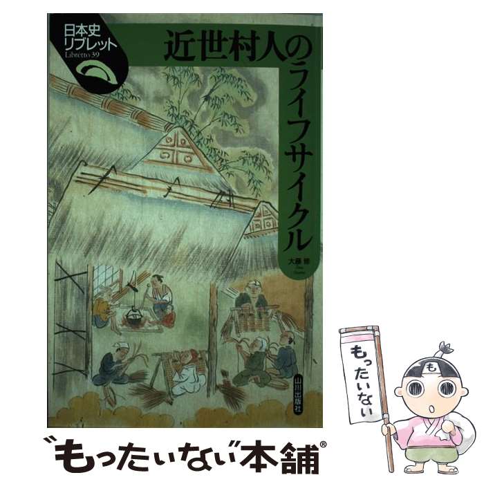 ����š� ����¼�ͤΥ饤�ե������� / ��ƣ �� / ������Ǽ� [ñ����]�ڥ᡼��������̵���ۡں�û������ã�б���