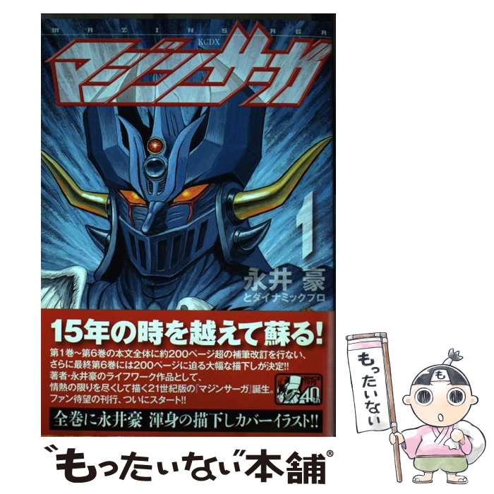 楽天市場】マジンサーガ 1（コミック｜本・雑誌・コミック）の通販