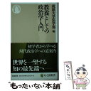 【中古】 教養としての政治学入門 / 成蹊大学法学部 / 筑摩書房 新書 【メール便送料無料】【あす楽対応】