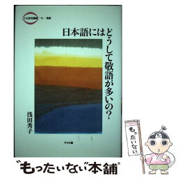 【中古】 ことばの探検 6 / 浅田 秀子 / アリス館 [単行本]【メール便送料無料】【あす楽対応】