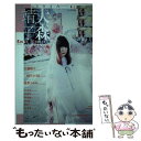 【中古】 ユリイカ 詩と批評 4　2017 / 大森靖子, HIS