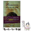 【中古】 氷の富豪の愛人教育 / ケイトリン クルーズ, 水月 遙 / ハーレクイン [新書]【メール便送料無料】【あす楽対応】