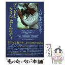  ブッダとクリシュナムルティ 人間は変われるか？ / J. クリシュナムルティ, 正田 大観, 吉田 利子, 大野 純一, J. Krishnamurti / コスモス 