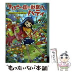 【中古】 まほうの国の獣医さんハティ 1 / クレア, テイラー, スミス, kaya8, 桑原 洋子 / KADOKAWA/メディアファクトリー [単行本]【メール便送料無料】【あす楽対応】