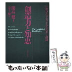 【中古】 創造力と知恵 「広告王」デビッド・オグルビー語録 / デビッド オグルビー, 金子 優 / シーシーシーメディアハウス [単行本]【メール便送料無料】【あす楽対応】