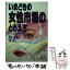 【中古】 いまどきの女性市場のとらえ方 《7つのモノサシ》で見抜く女性の「買う気」 / 仁木 真理 / こう書房 [単行本]【メール便送料無料】【あす楽対応】