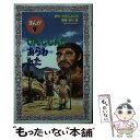  げんしじんがあらわれた まんが9 / たかし よいち, 吉川 豊 / 理論社 