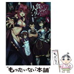 【中古】 人食いダンジョンへようこそ！ volume1 / 一年新, しりー / キルタイムコミュニケーション [単行本（ソフトカバー）]【メール便送料無料】【あす楽対応】