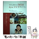 【中古】 リズム美人の365日セルフケアダイアリー / 企画:オムロン式美人, 岸紅子 対馬ルリ子 / ブルーロータスパブリッシング(インプレス その他 【メール便送料無料】【あす楽対応】