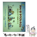 【中古】 ゆかいなゆうびんやさん おとぎかいどう自転車にのって / J. ジャネット アルバーグ A. アラン アルバーグ 佐 / [単行本 ソフトカバー ]【メール便送料無料】【あす楽対応】