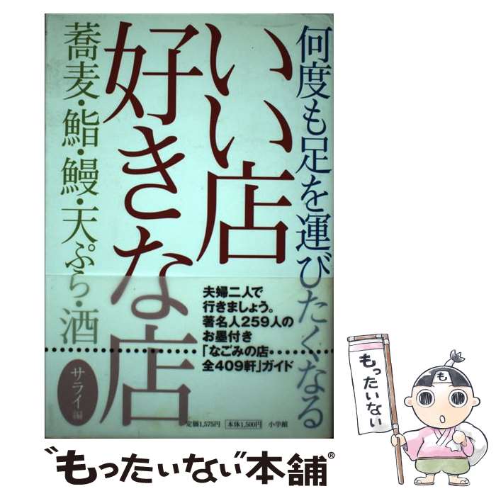 【中古】 何度も足を運びたくなる