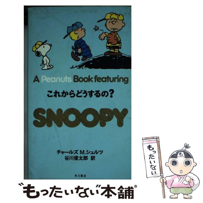 【中古】 A Peanuts book featuring Snoopy 20 / チャールズ・M・シュルツ, 谷川 俊太郎, Charles M. Sc / ...