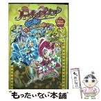 【中古】 映画ハートキャッチプリキュア！花の都でファッションショー…ですか！？ アニメコミック / ポストメディア編集部 / 一迅社 [コミック]【メール便送料無料】【あす楽対応】