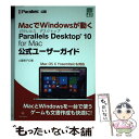 【中古】 Parallels Desktop 10 for Mac公式ユーザーガイド / 土屋 徳子 / グリーン プレス 単行本 【メール便送料無料】【あす楽対応】