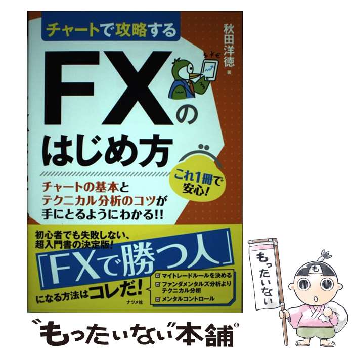 ����š� ���㡼�Ȥǹ�ά���롡FX�ΤϤ����� / ���� ���� / �ʥĥ�� [ñ���ܡʥ��եȥ��С���]�ڥ᡼��������̵���ۡں�û������ã�б���