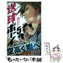 【中古】 送球ボーイズ 5 / サカズキ 九 / 小学館 コミック 【メール便送料無料】【あす楽対応】