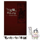  「ライ麦畑」に出会った日 / 川島 誠 / サンドケー 