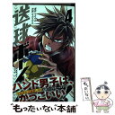 【中古】 送球ボーイズ 4 / サカズキ 九 / 小学館 コミック 【メール便送料無料】【あす楽対応】