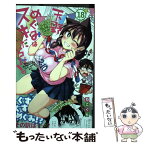 【中古】 天野めぐみはスキだらけ！ 18 / ねこぐち / 小学館 [コミック]【メール便送料無料】【あす楽対応】