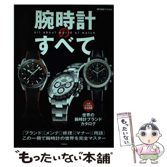 楽天市場】時計 修理（本・雑誌・コミック）の通販