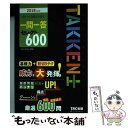 【中古】 わかって合格る宅建士一問一答セレクト600 2018年度版 / TAC宅建士講座 / TAC出版 単行本（ソフトカバー） 【メール便送料無料】【あす楽対応】