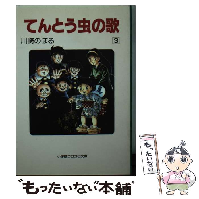 楽天市場】てんとう虫の歌 DVD－BOX 3の通販