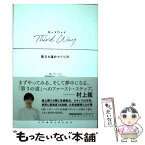 【中古】 Third　Way　第3の道のつくり方 / 山口 絵理子 / ディスカヴァー・トゥエンティワン [単行本（ソフトカバー）]【メール便送料無料】【あす楽対応】