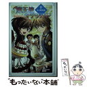 【中古】 魔天使マテリアル 4 / 藤咲 あゆな, 藤丘 ようこ / ポプラ社 [単行本]【メール便送料無料】【あす楽対応】