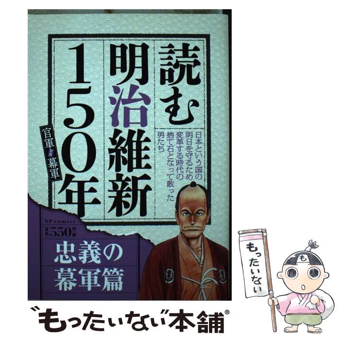 【中古】 読む明治維新 / リイド社 / リイド社 [コミック]【メール便送料無料】【最短翌日配達対応】